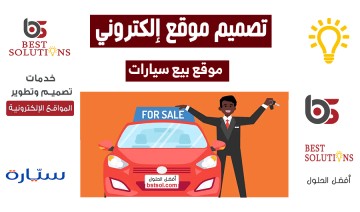 تصميم موقع السيارات تصميم موقع السيارات