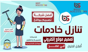 سكربت خادمات - عاملات + استضافة سكربت خادمات - عاملات + استضافة