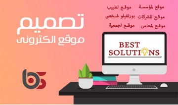 تصميم وبرمجة مواقع الانترنت تصميم وبرمجة مواقع الانترنت