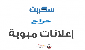 سكربت الأعلانات المبوبة سكربت الأعلانات المبوبة