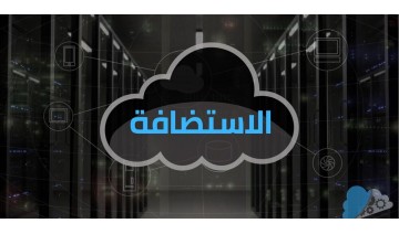 حجز استضافة - دومين حجز استضافة - دومين