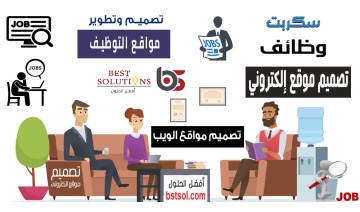 سكربت اعلانات التوظيف و الوظائف سكربت اعلانات التوظيف و الوظائف