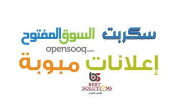 سكربت السوق المفتوح سكربت السوق المفتوح