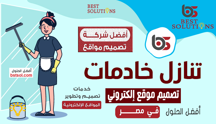 سكربت خادمات - عاملات + استضافة