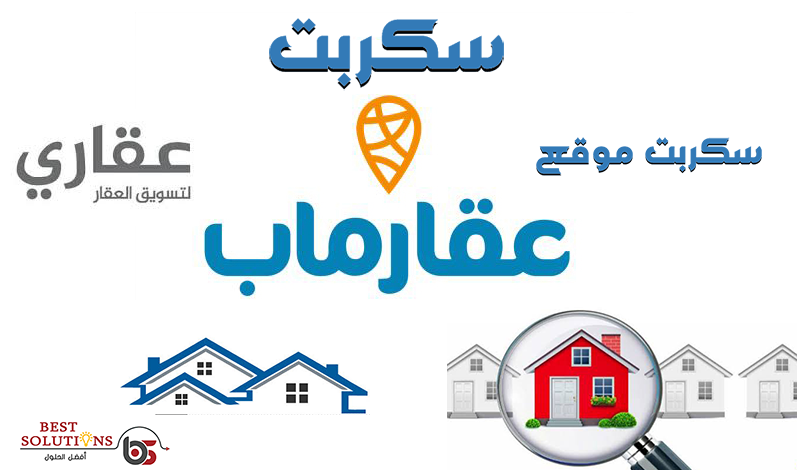 تصميم موقع عقارات