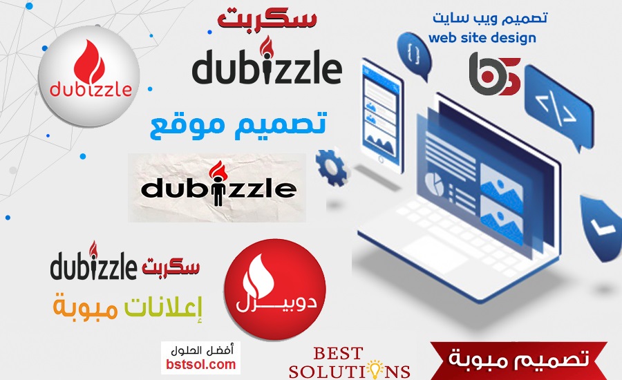تصميم موقع مثل دوبيزل DUBIZZLE اعلانات مبوبة