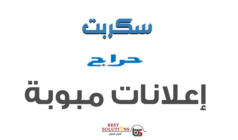 سكربت الأعلانات المبوبة