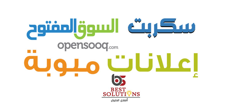 سكربت السوق المفتوح